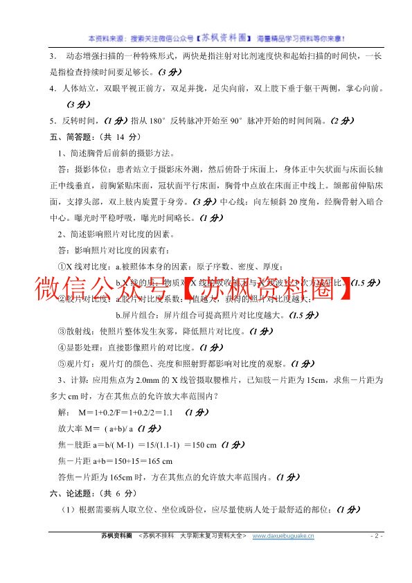 医学影像检查技术